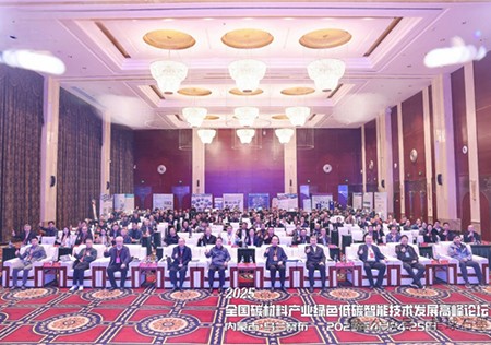 绿色低碳 数字智能丨内蒙古黄金城集团新材料科技有限公司参加2025年全国碳材料产业高峰论坛